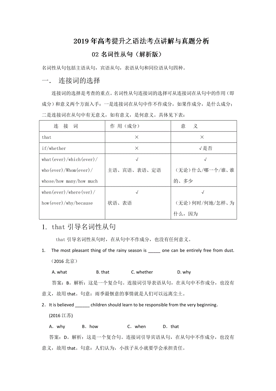 专题02 名词性从句-2019年高考提升之英语语法考点讲解与真题分析（一） WORD版含解析.doc_第1页