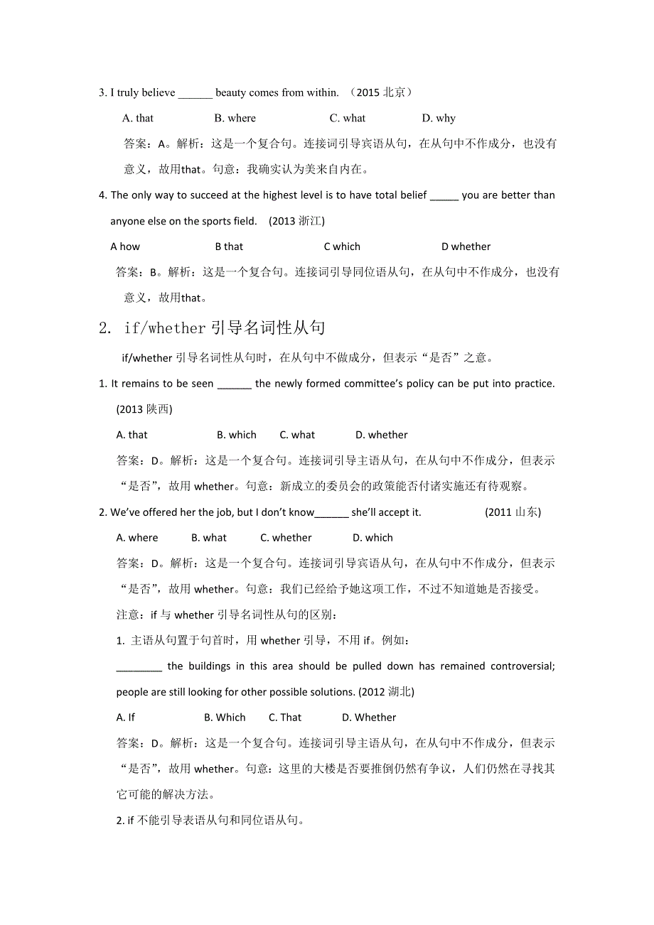 专题02 名词性从句-2019年高考提升之英语语法考点讲解与真题分析（一） WORD版含解析.doc_第2页