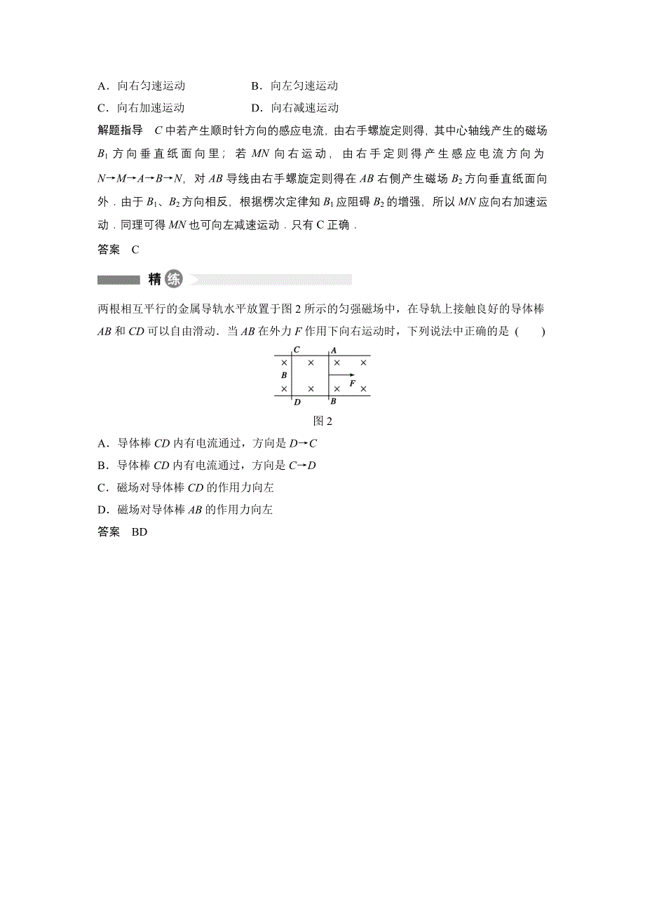 2015-2016学年高二物理人教版选修3-2模块要点回眸：第5点 抓因寻果析“三定则一定律” WORD版含答案.docx_第2页