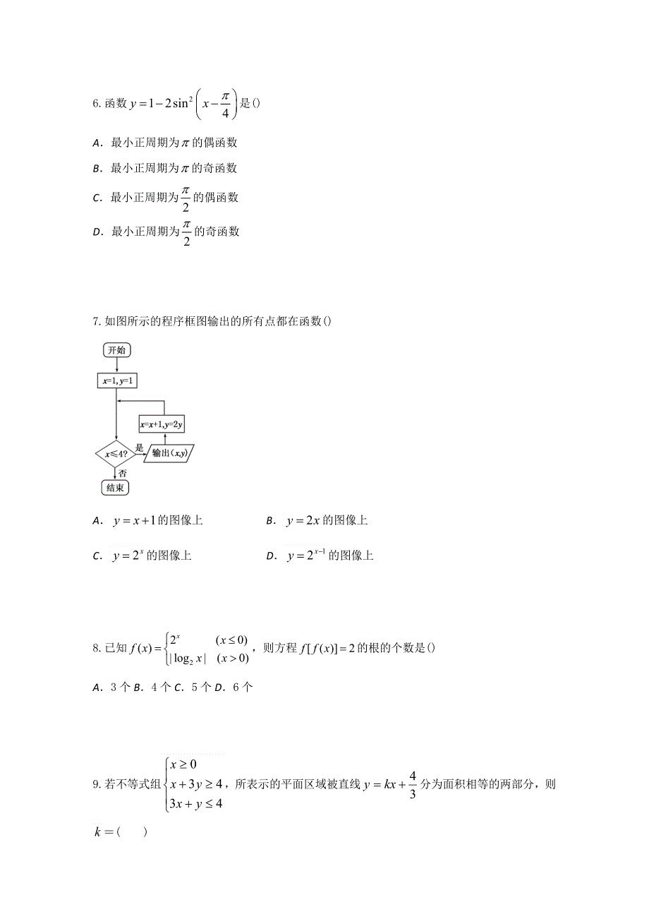 专题01 经典母题30题（文）（第01期）-2015年高考数学走出题海之黄金30题系列（全国通用版） WORD版缺答案.doc_第2页