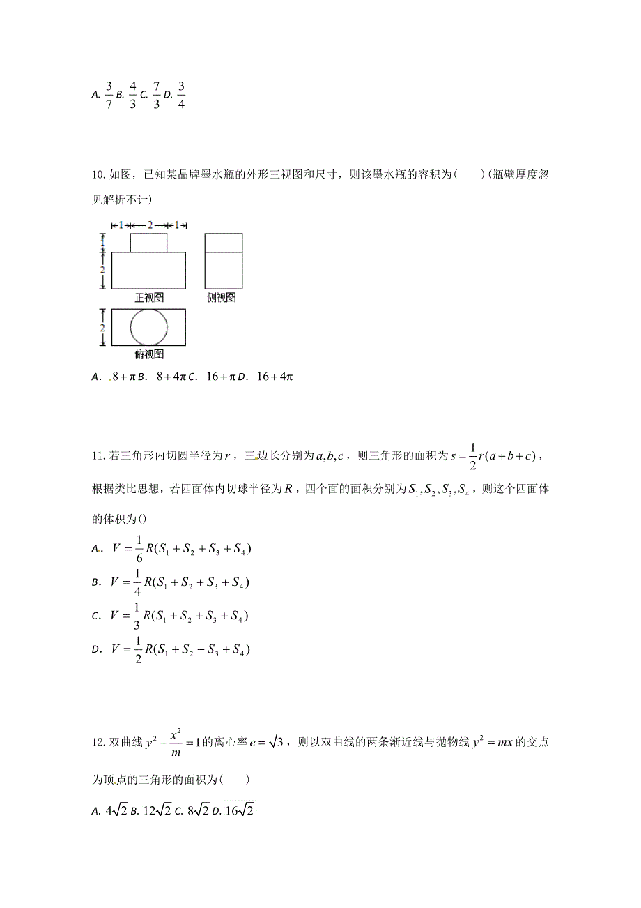 专题01 经典母题30题（文）（第01期）-2015年高考数学走出题海之黄金30题系列（全国通用版） WORD版缺答案.doc_第3页