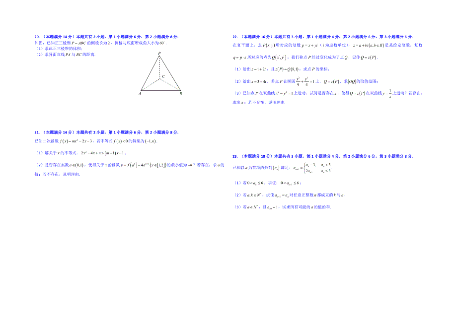 上海市杨浦区2015届高三第三次模拟考试数学理试卷 WORD版无答案.doc_第2页