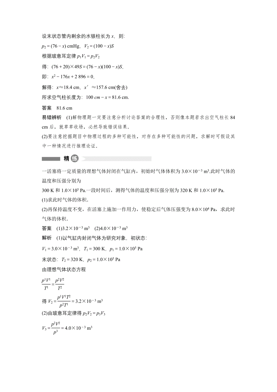 2015-2016学年高二物理人教版选修3-3模块要点回眸：第11点 气体实验三定律的比较 .docx_第2页