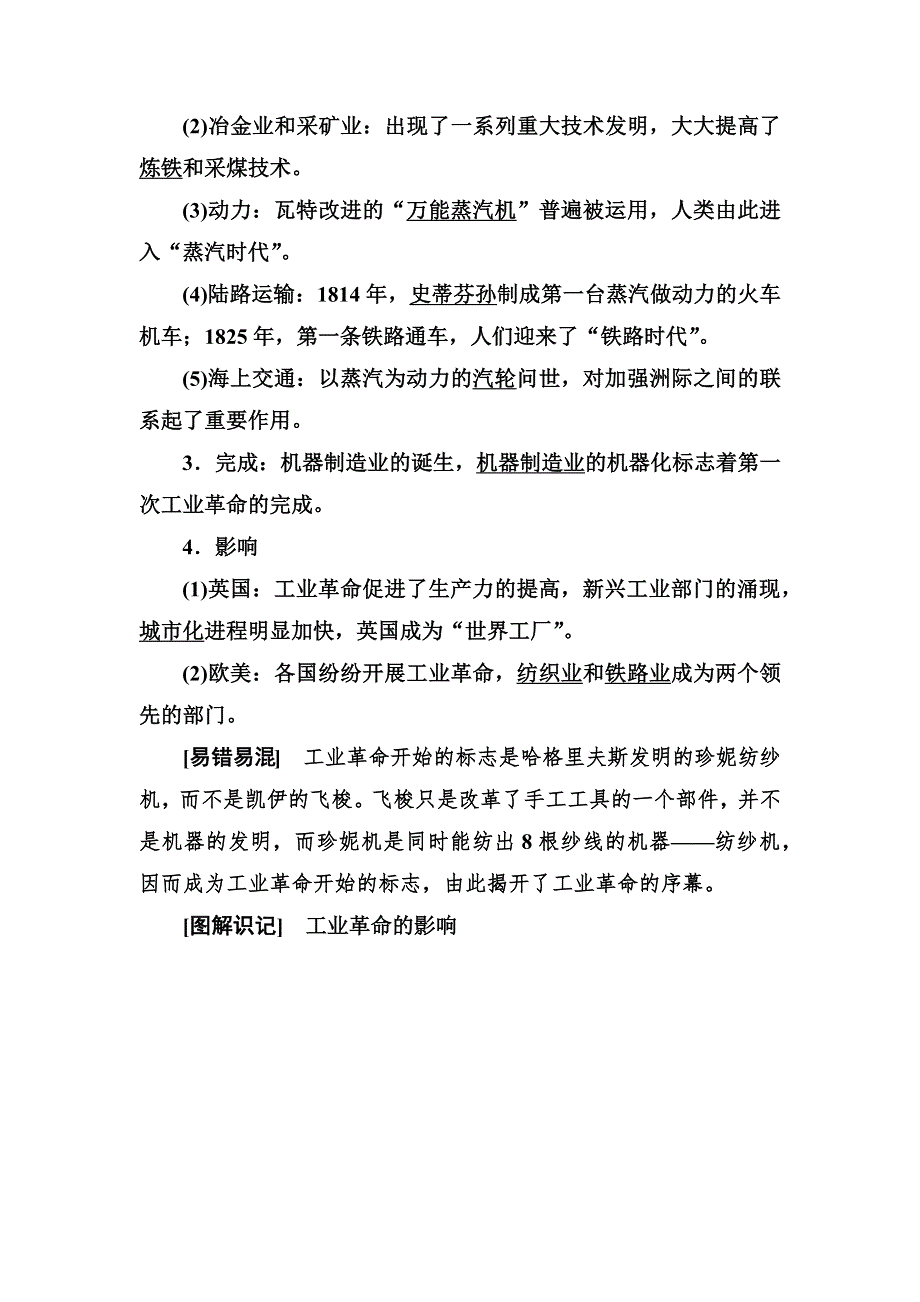 2019-2020学年岳麓版高中历史必修二教师用书：9第9课 改变世界的工业革命 WORD版含答案.docx_第2页