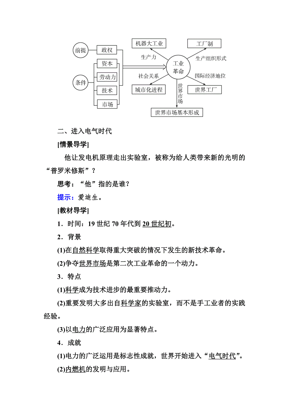 2019-2020学年岳麓版高中历史必修二教师用书：9第9课 改变世界的工业革命 WORD版含答案.docx_第3页