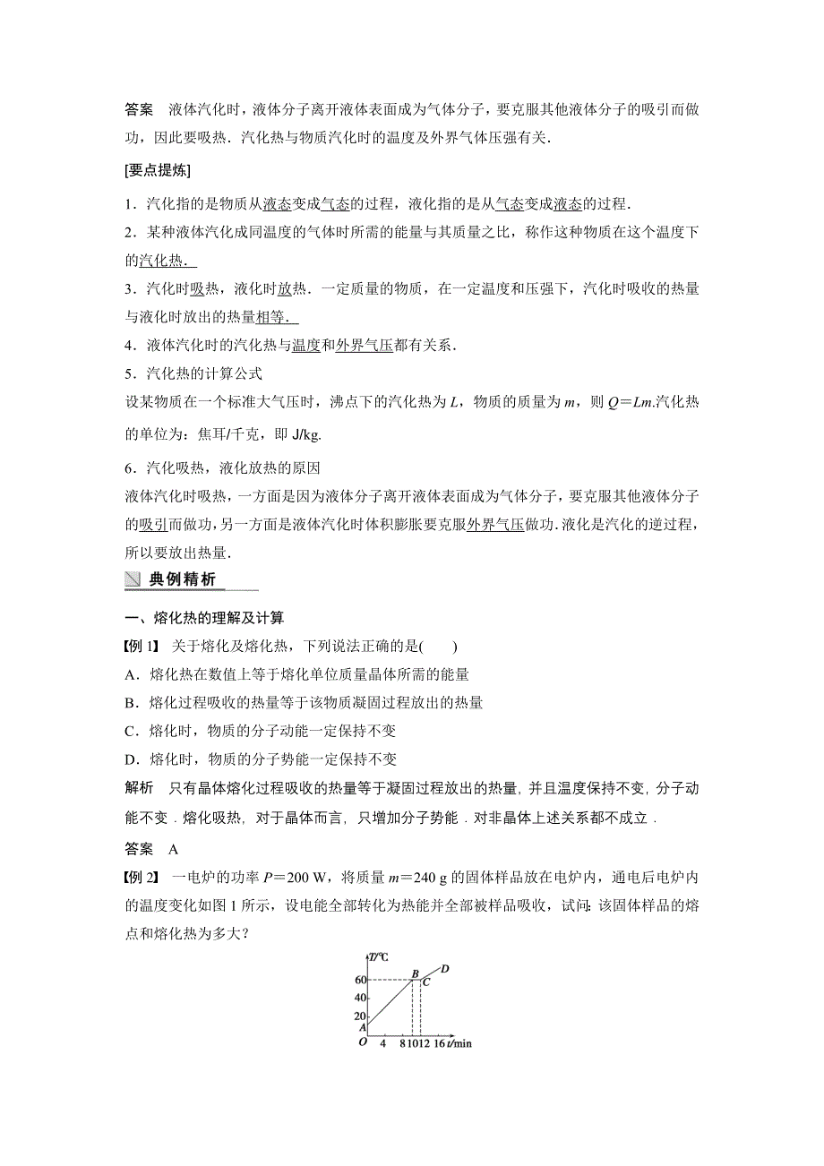 2015-2016学年高二物理人教版选修3-3学案：第九章 4 物态变化中的能量交换 WORD版含答案.docx_第2页