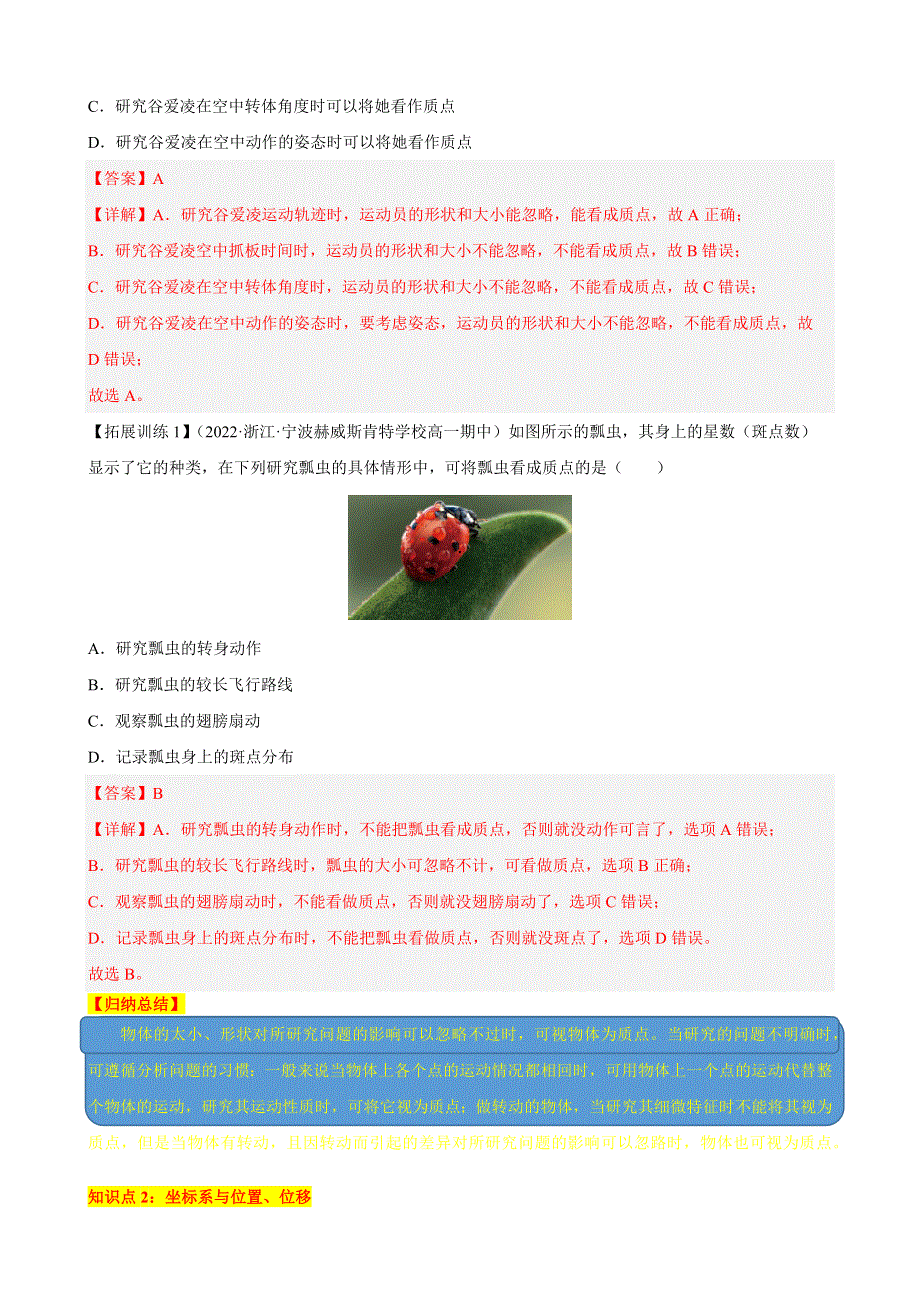 专题01 运动的描述（知识点过关）-2022-2023学年高一物理上学期期中期末考点大串讲（人教版2019必修第一册） WORD版含答案.docx_第2页