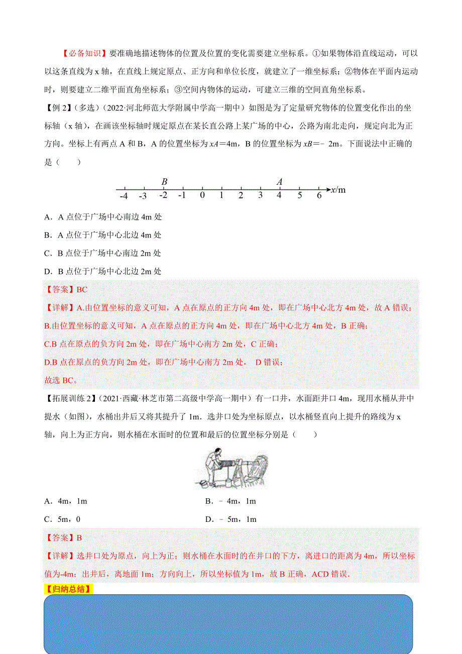 专题01 运动的描述（知识点过关）-2022-2023学年高一物理上学期期中期末考点大串讲（人教版2019必修第一册） WORD版含答案.docx_第3页