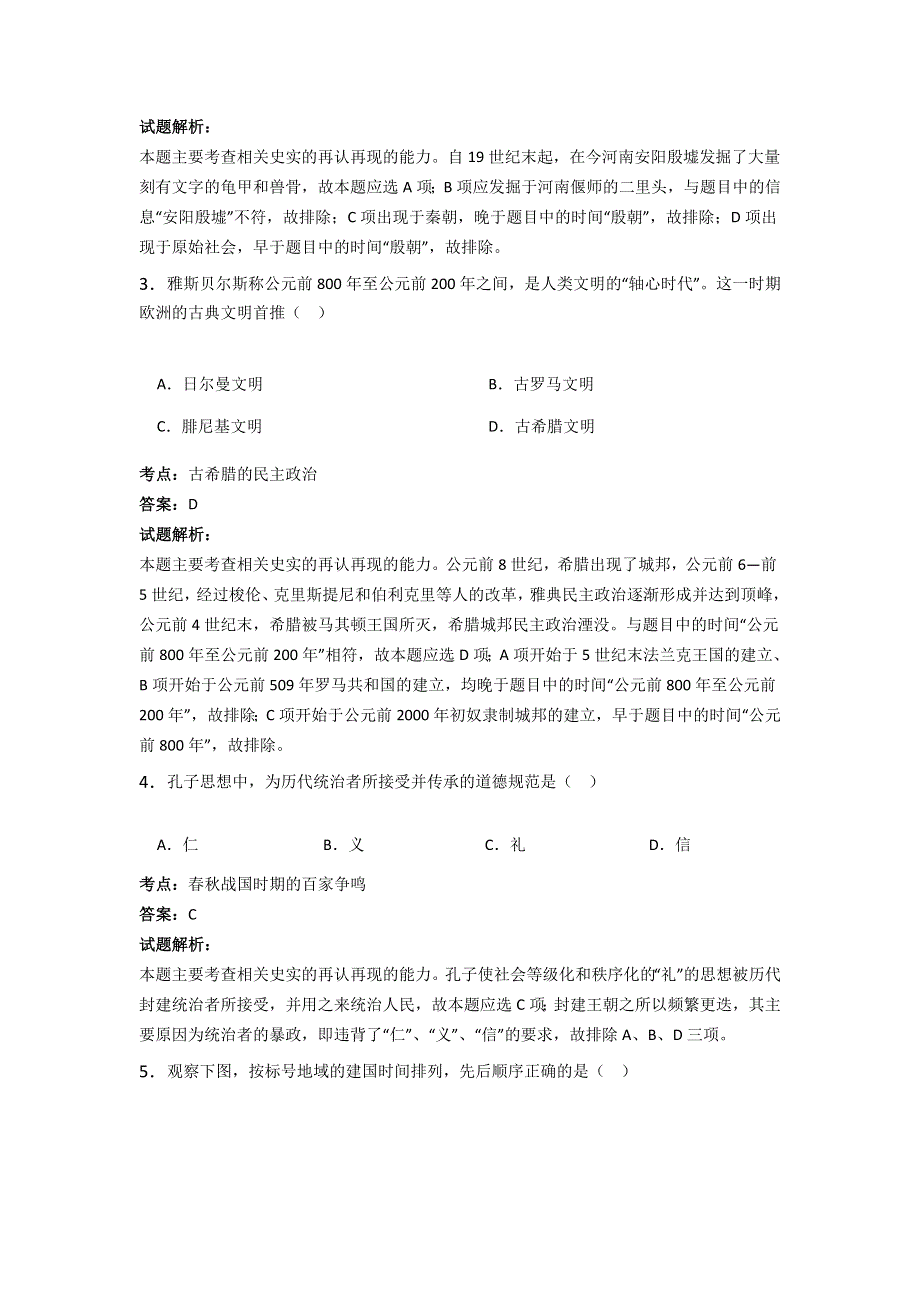 上海市杨浦区2015年高三4月学业质量调研（二模）历史试卷 WORD版含解析.doc_第2页