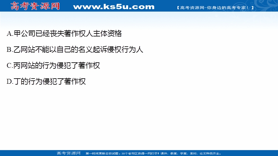 2021-2022学年部编版政治（江苏专用）选择性必修二练习课件：1-2-2　尊重知识产权 .ppt_第3页