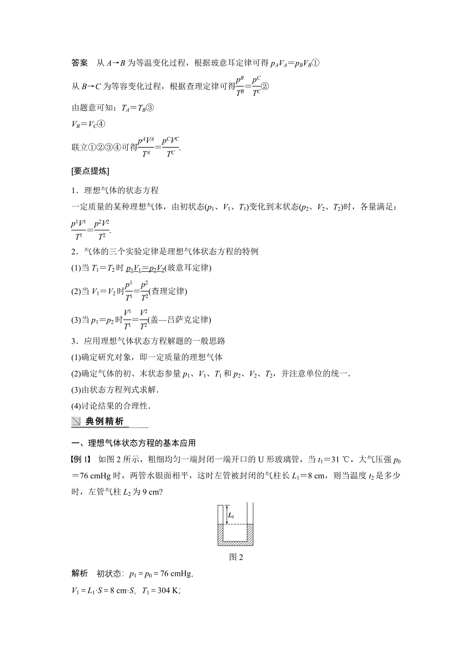 2015-2016学年高二物理人教版选修3-3学案：第八章 3 理想气体的状态方程 WORD版含答案.docx_第2页