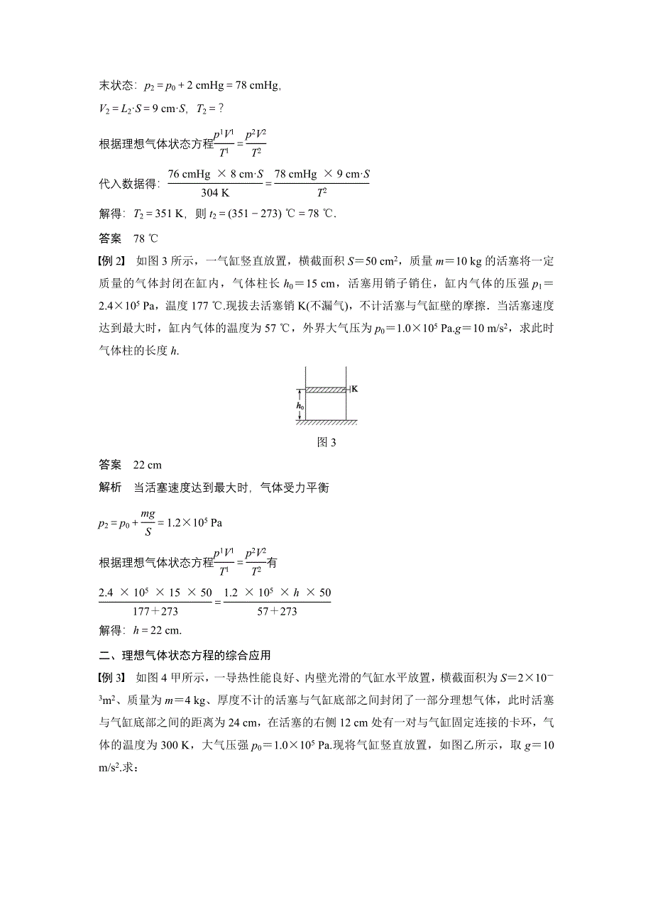 2015-2016学年高二物理人教版选修3-3学案：第八章 3 理想气体的状态方程 WORD版含答案.docx_第3页