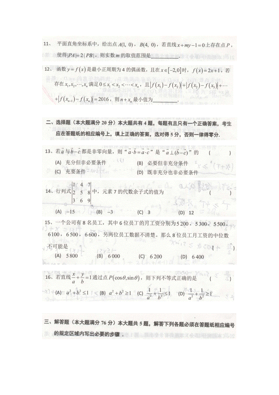 上海市杨浦区2017届高三上学期期末质量调研数学试题 扫描版含答案.doc_第2页