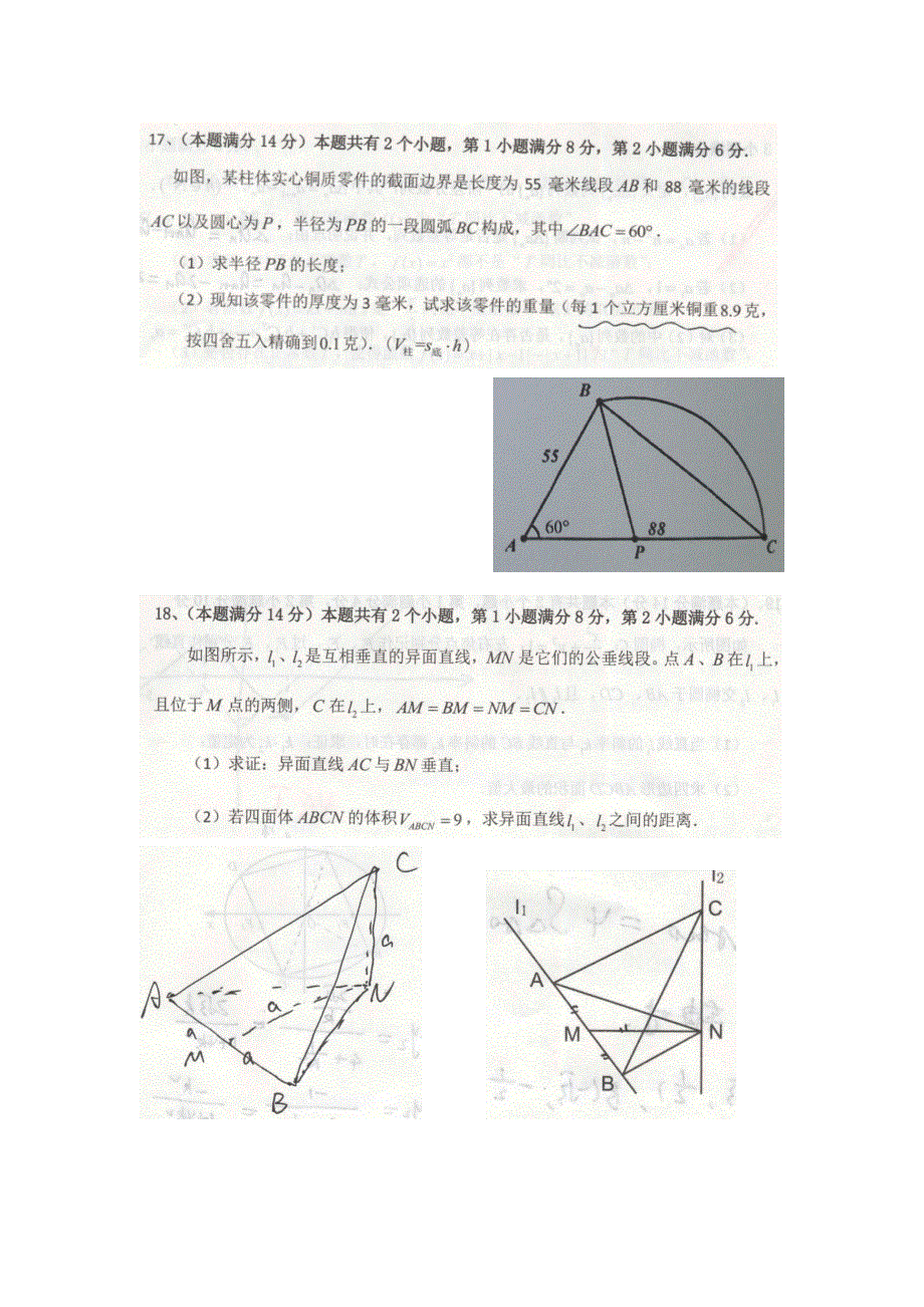 上海市杨浦区2017届高三上学期期末质量调研数学试题 扫描版含答案.doc_第3页