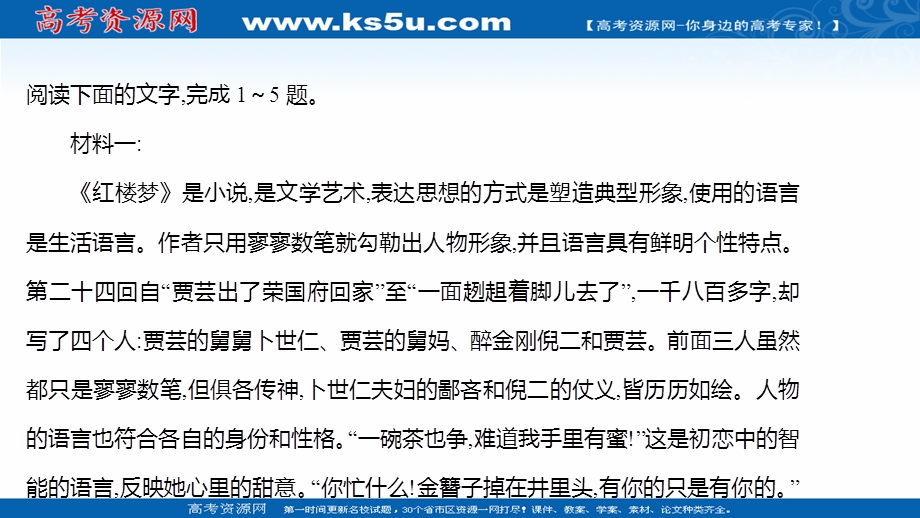 2021-2022学年语文人教版选修先秦诸子选读课件：经典主题阅读（二） .ppt_第2页