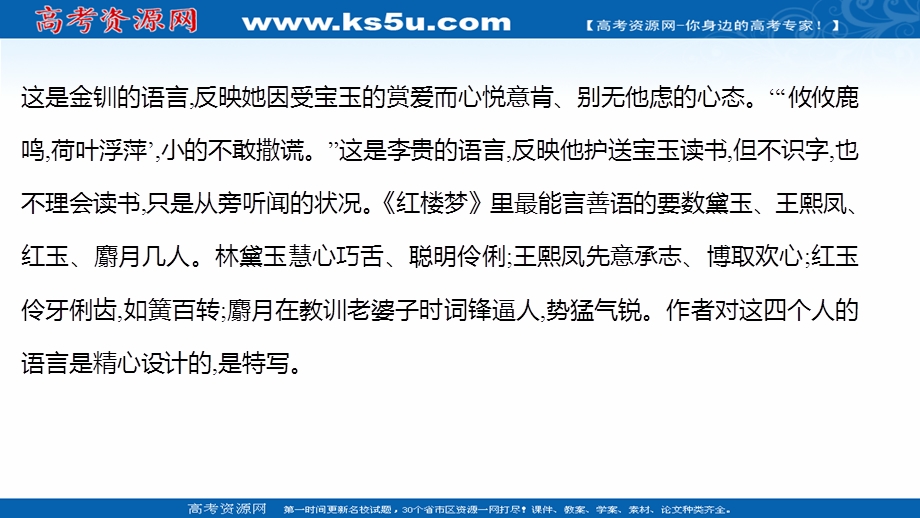 2021-2022学年语文人教版选修先秦诸子选读课件：经典主题阅读（二） .ppt_第3页