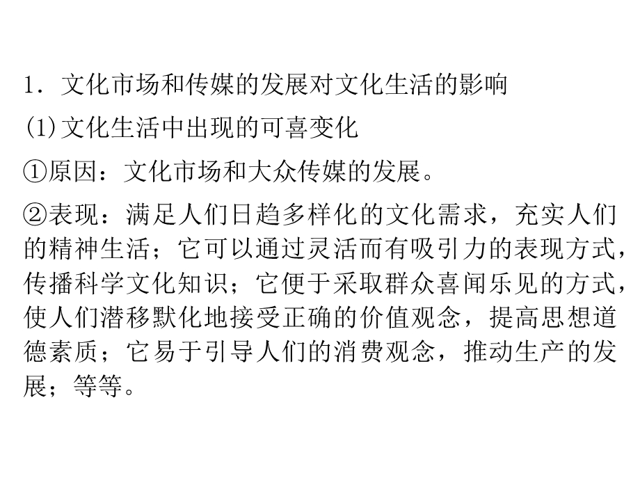 2013届高考政治一轮复习课件：4.8 走进文化生活（新人教必修3）.ppt_第3页