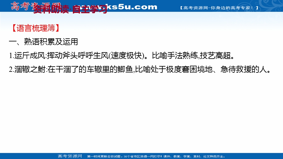 2021-2022学年语文人教版选修先秦诸子选读课件：第五单元 一、无端崖之辞 .ppt_第3页