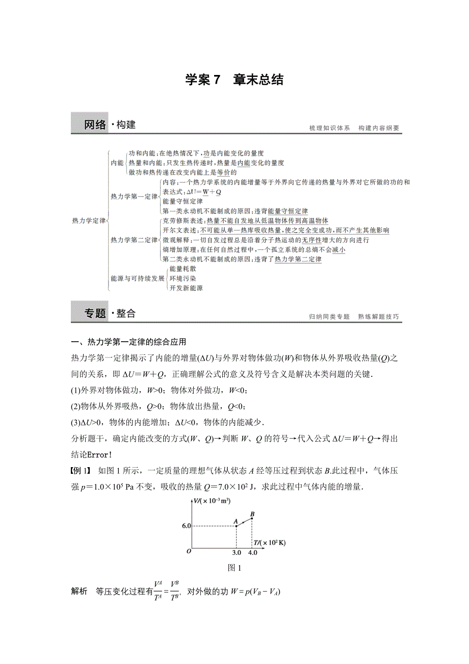 2015-2016学年高二物理人教版选修3-3学案：第十章 热力学定律 WORD版含答案.docx_第1页