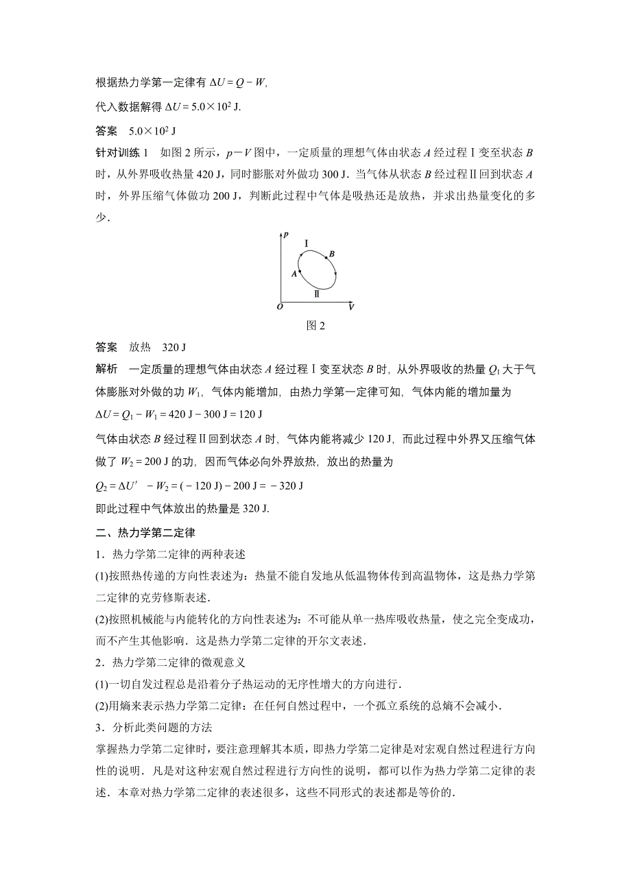 2015-2016学年高二物理人教版选修3-3学案：第十章 热力学定律 WORD版含答案.docx_第2页