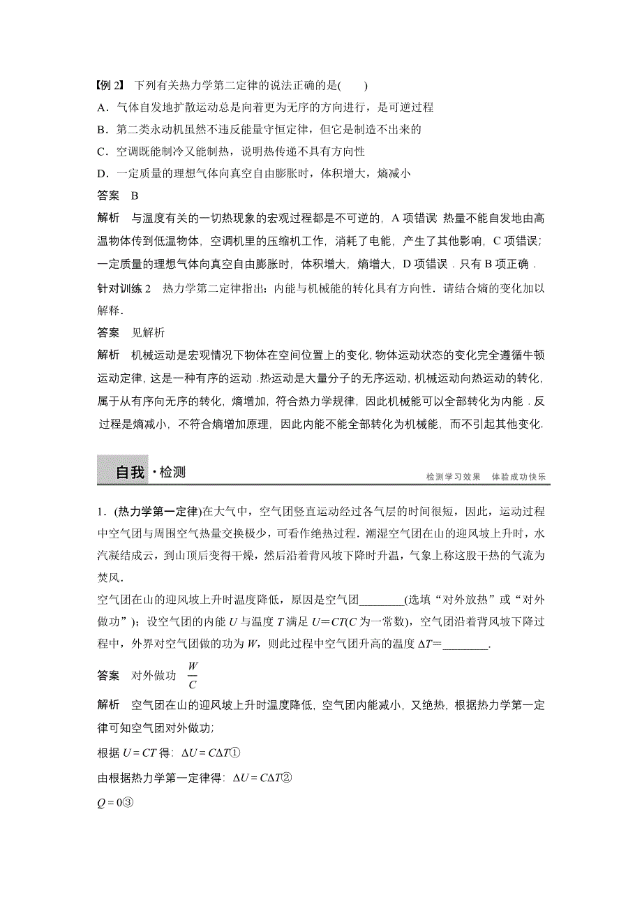 2015-2016学年高二物理人教版选修3-3学案：第十章 热力学定律 WORD版含答案.docx_第3页