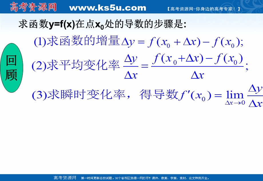 2018年优课系列高中数学北师大版选修2-2 2-2-2导数的几何意义 课件（20张） .ppt_第2页