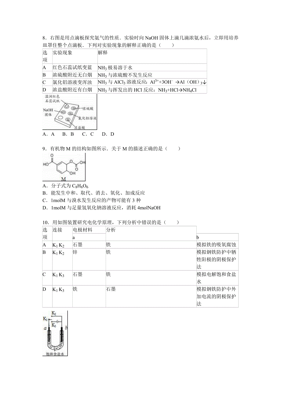 上海市杨浦区2016届高三上学期期末化学试卷 WORD版含解析.doc_第2页