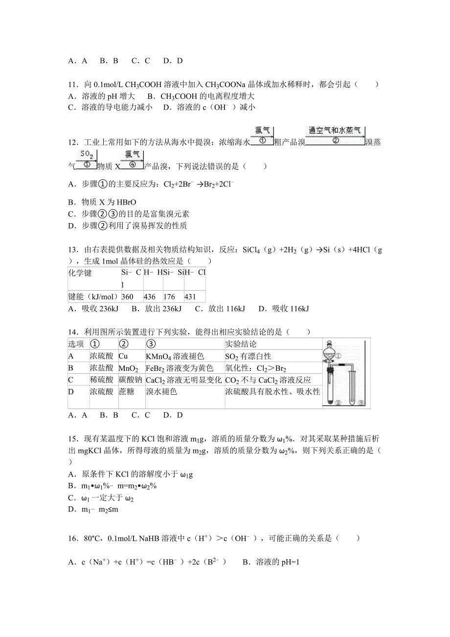 上海市杨浦区2016届高三上学期期末化学试卷 WORD版含解析.doc_第3页