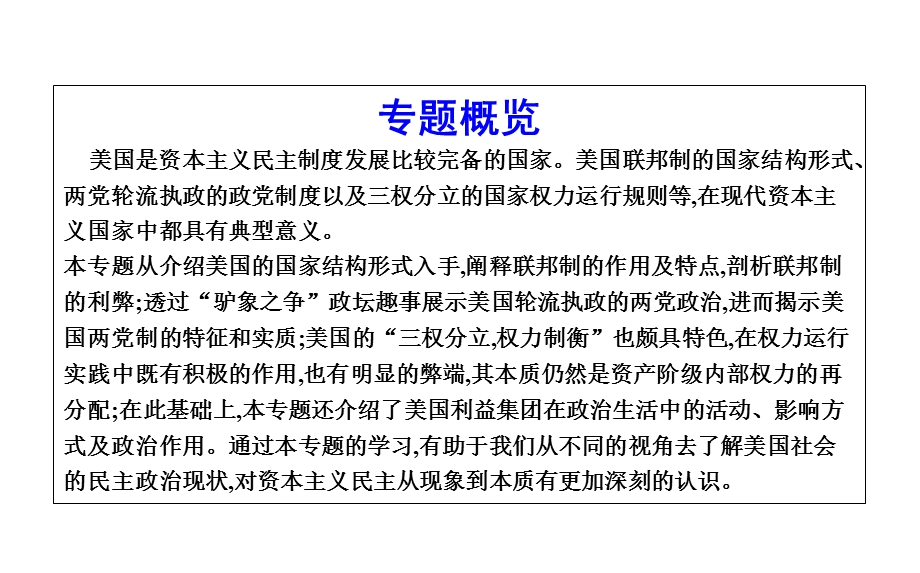 2020年春高中人教版政治选修三课件：专题三　1　美国的联邦制 .ppt_第2页