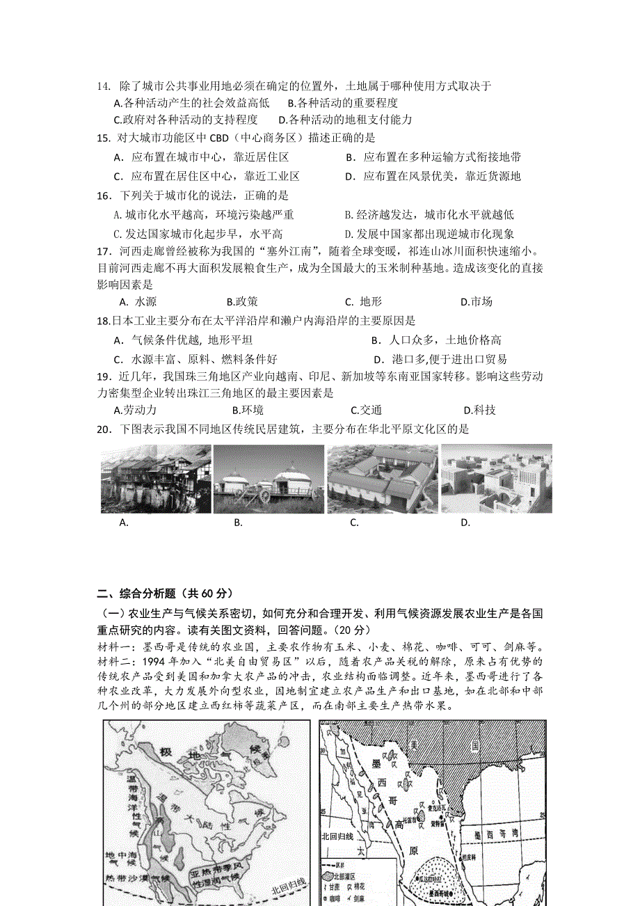 上海市杨浦区2016-2017学年高二下学期高中等级考质量调研地理试卷 WORD版含答案.doc_第3页