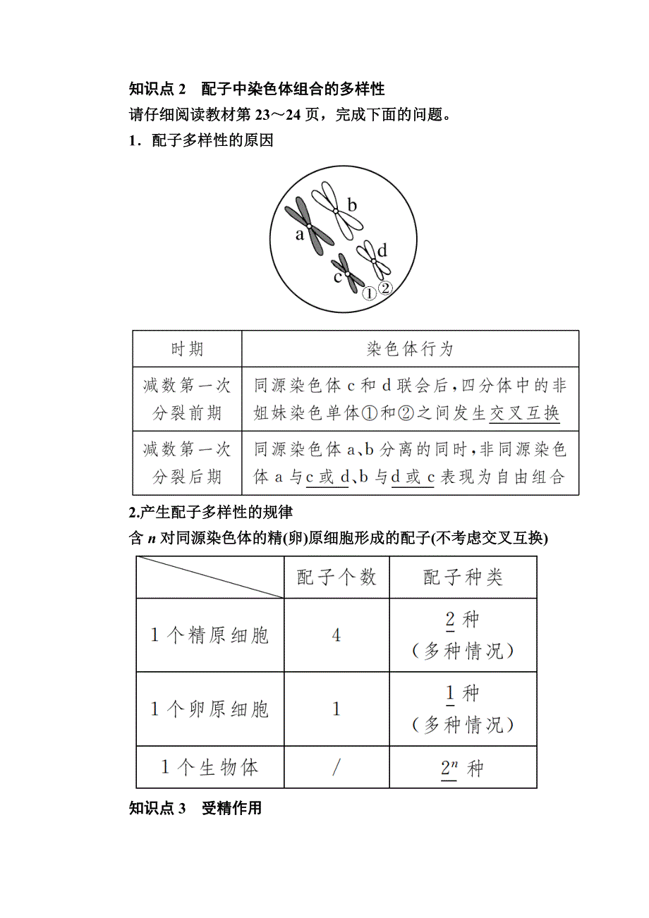 2019-2020学年度人教新课标版高中生物必修二教师用书：2-1-3第3课时　观察减数分裂固定装片和受精作用 WORD版含答案.docx_第2页