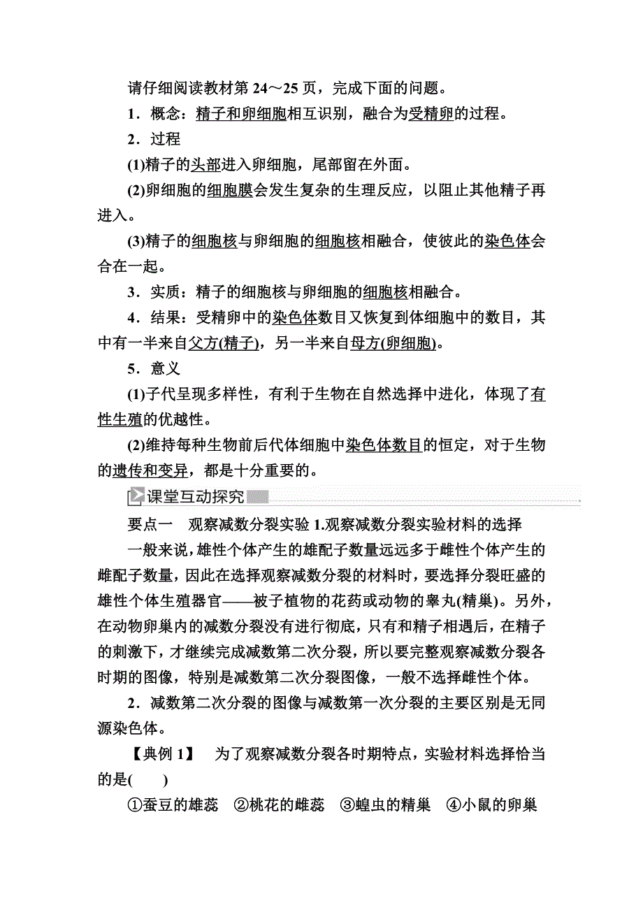 2019-2020学年度人教新课标版高中生物必修二教师用书：2-1-3第3课时　观察减数分裂固定装片和受精作用 WORD版含答案.docx_第3页