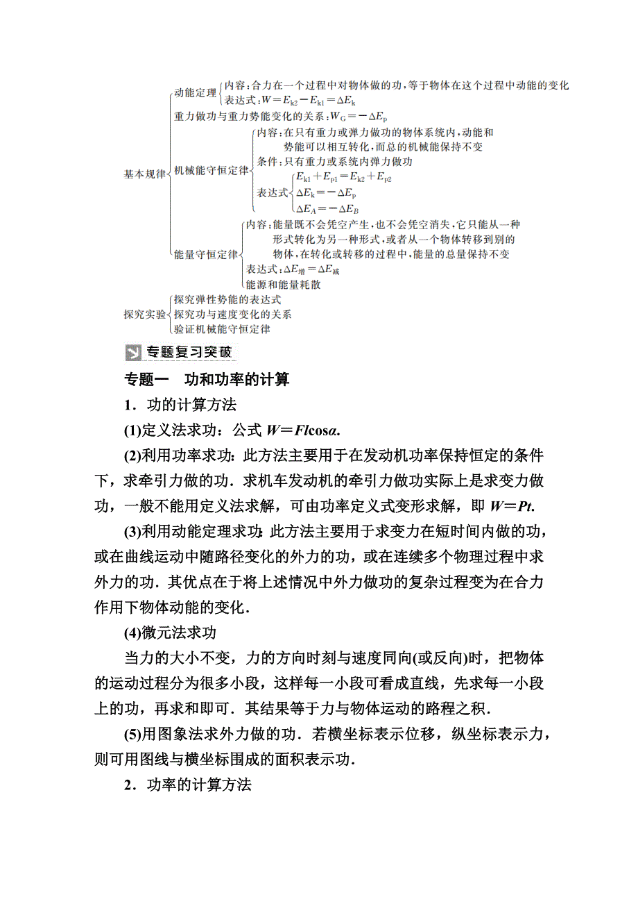 2019-2020学年度人教新课标版高中物理必修二教师用书：7章末整合提升7第七章　机械能守恒定律 WORD版含答案.docx_第2页