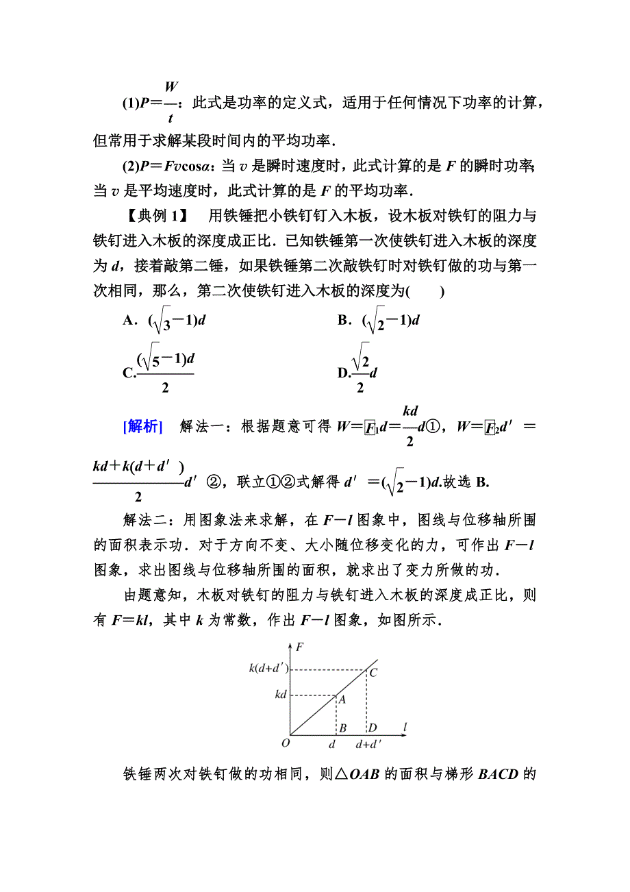 2019-2020学年度人教新课标版高中物理必修二教师用书：7章末整合提升7第七章　机械能守恒定律 WORD版含答案.docx_第3页