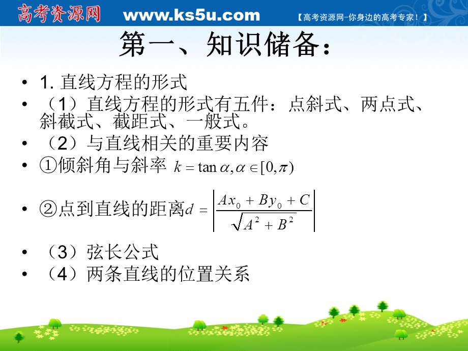 2018年优课系列高中数学北师大版选修2-1 3-4-3直线与圆锥曲线的交点 课件 （19张） .ppt_第2页