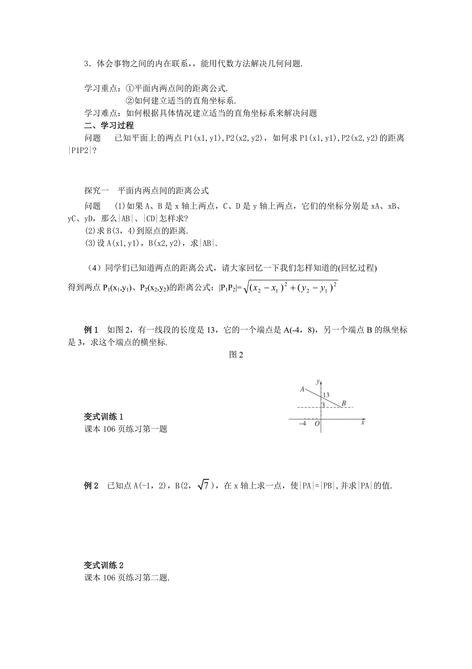 12-13学年高一数学：3.3.2 两点间的距离 学案（人教A版必修2）.doc_第2页