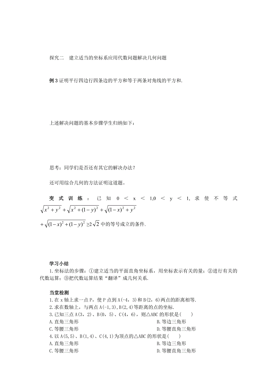 12-13学年高一数学：3.3.2 两点间的距离 学案（人教A版必修2）.doc_第3页