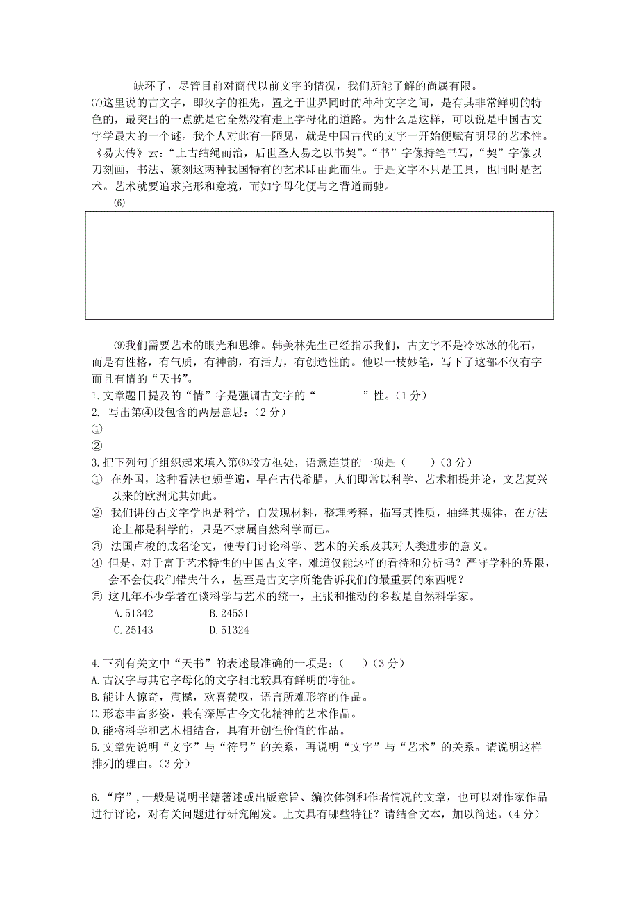 上海市杨浦区2015届高三上学期学业质量调研（一模）语文试题 WORD版含答案.doc_第2页