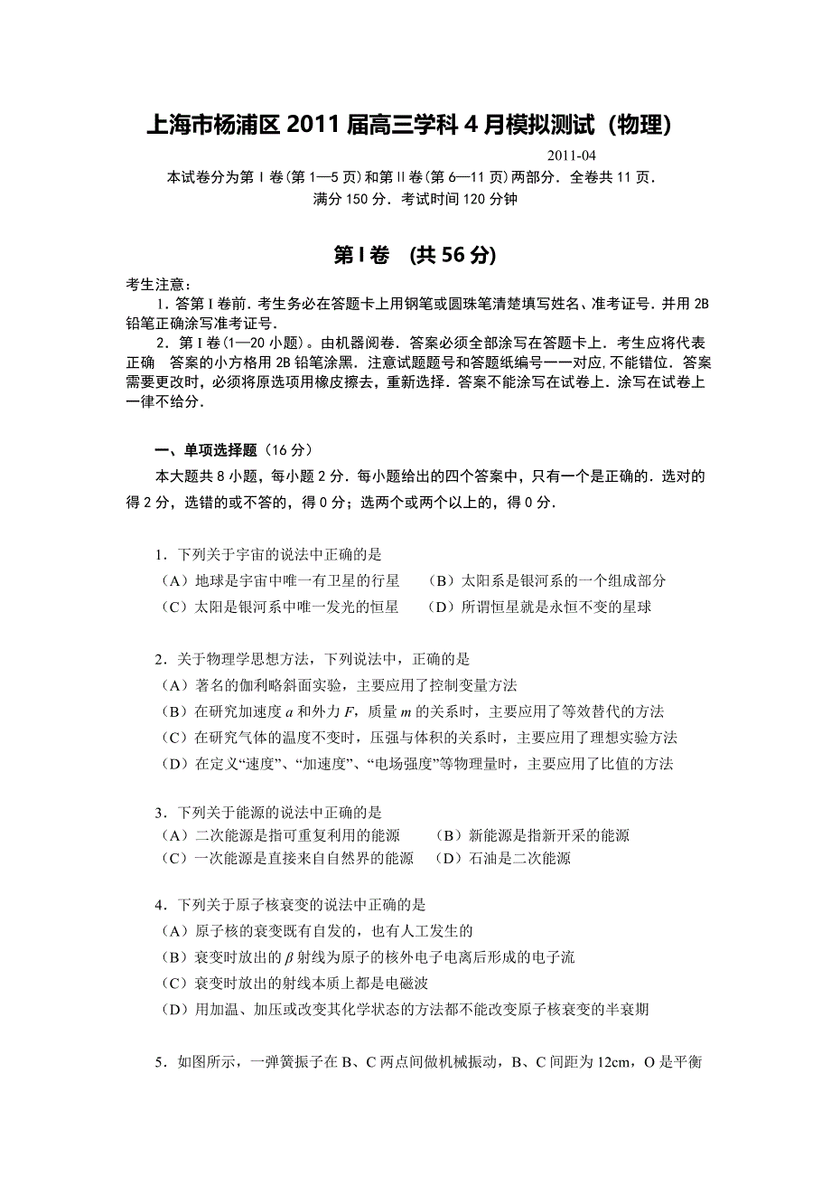 上海市杨浦区2011届高三学科4月模拟测试（物理）.doc_第1页