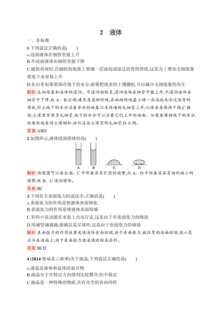 2015-2016学年高二物理人教版选修3-3同步练习：9.docx_第1页