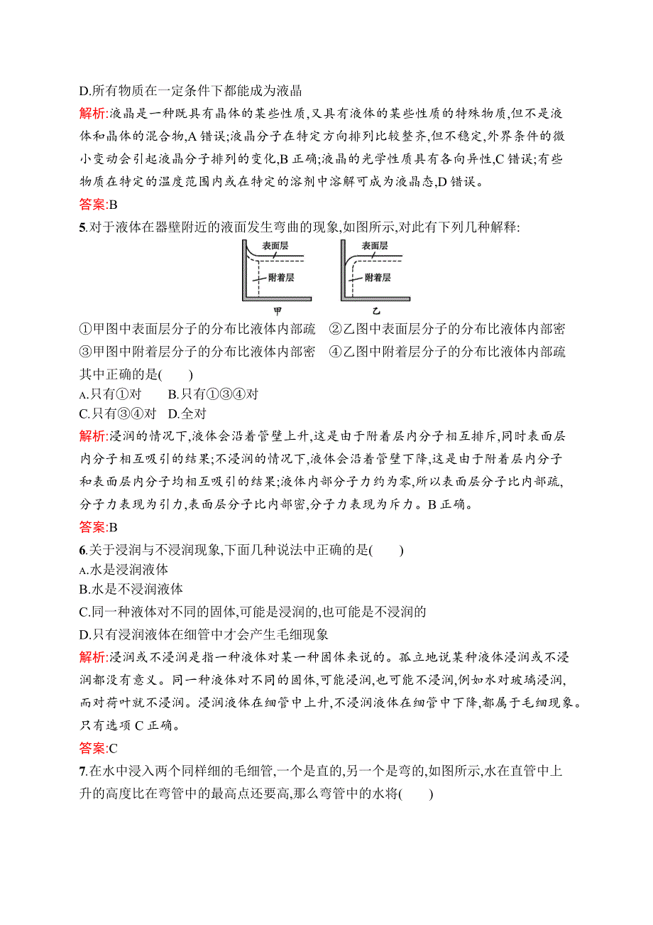 2015-2016学年高二物理人教版选修3-3同步练习：9.docx_第2页