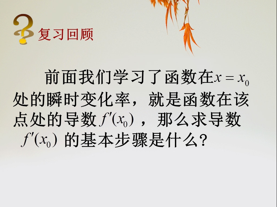 2018年优课系列高中数学北师大版选修2-2 2-2-2导数的几何意义 课件（15张） .ppt_第2页