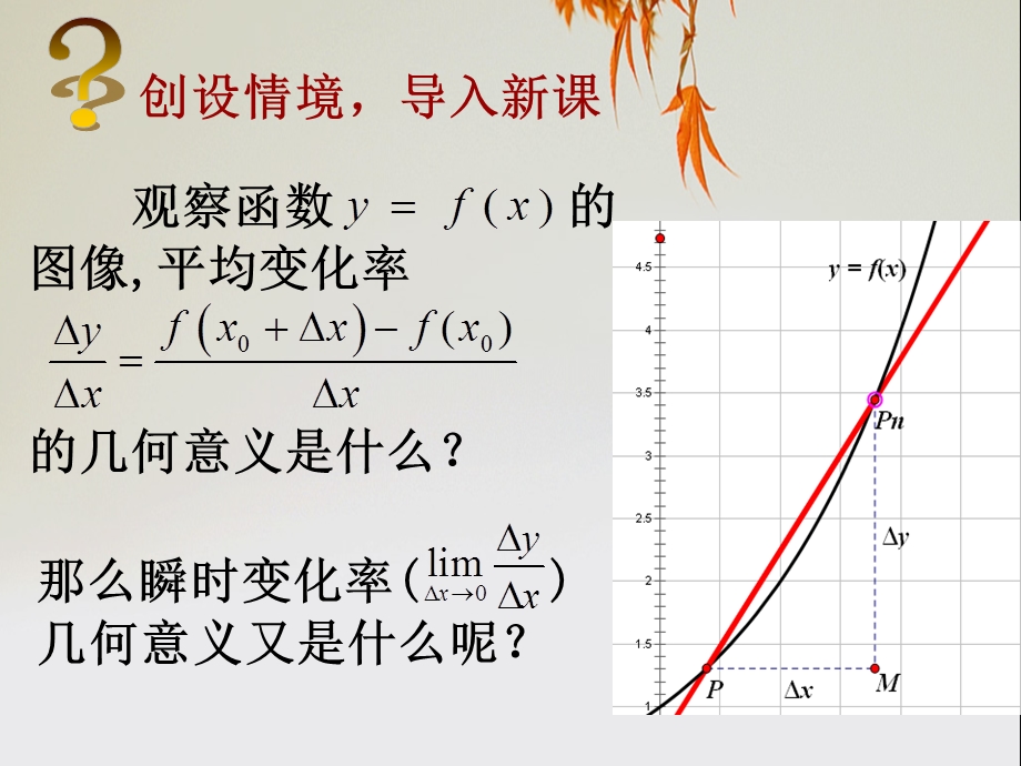 2018年优课系列高中数学北师大版选修2-2 2-2-2导数的几何意义 课件（15张） .ppt_第3页