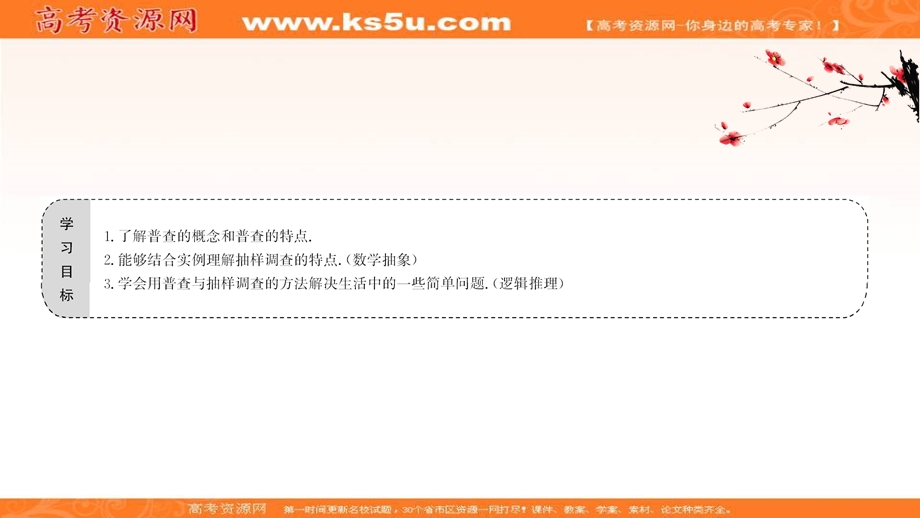 2020-2021学年北师大版数学必修三课件：1-1 从普查到抽样 .ppt_第2页