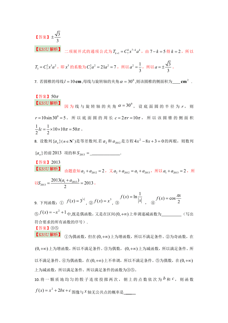 上海市杨浦区2013届高三上学期学业质量调研数学理试题.doc_第2页