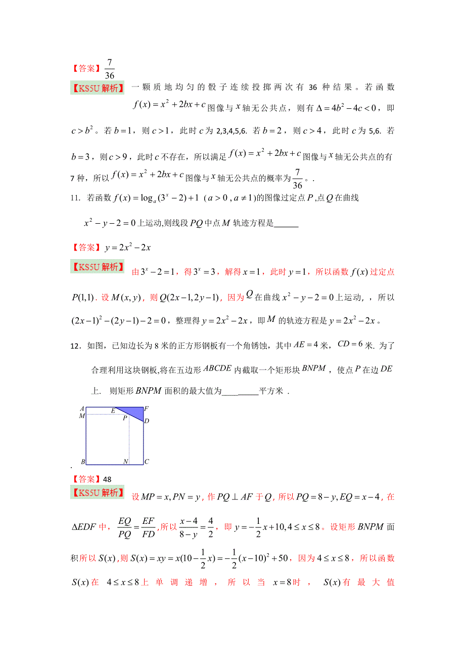 上海市杨浦区2013届高三上学期学业质量调研数学理试题.doc_第3页