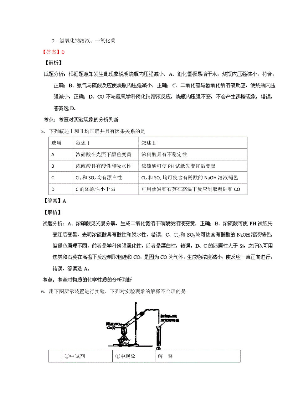 专题02 元素及其化合物 物质结构（第03期）-2014年高考总复习化学选择题百题精练 WORD版含解析.doc_第3页