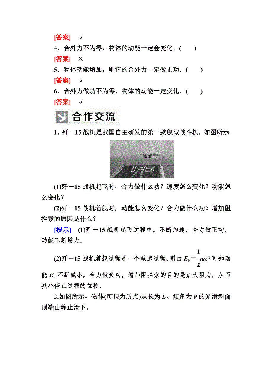 2019-2020学年度人教新课标版高中物理必修二教师用书：7-7 动能和动能定理 WORD版含答案.docx_第2页