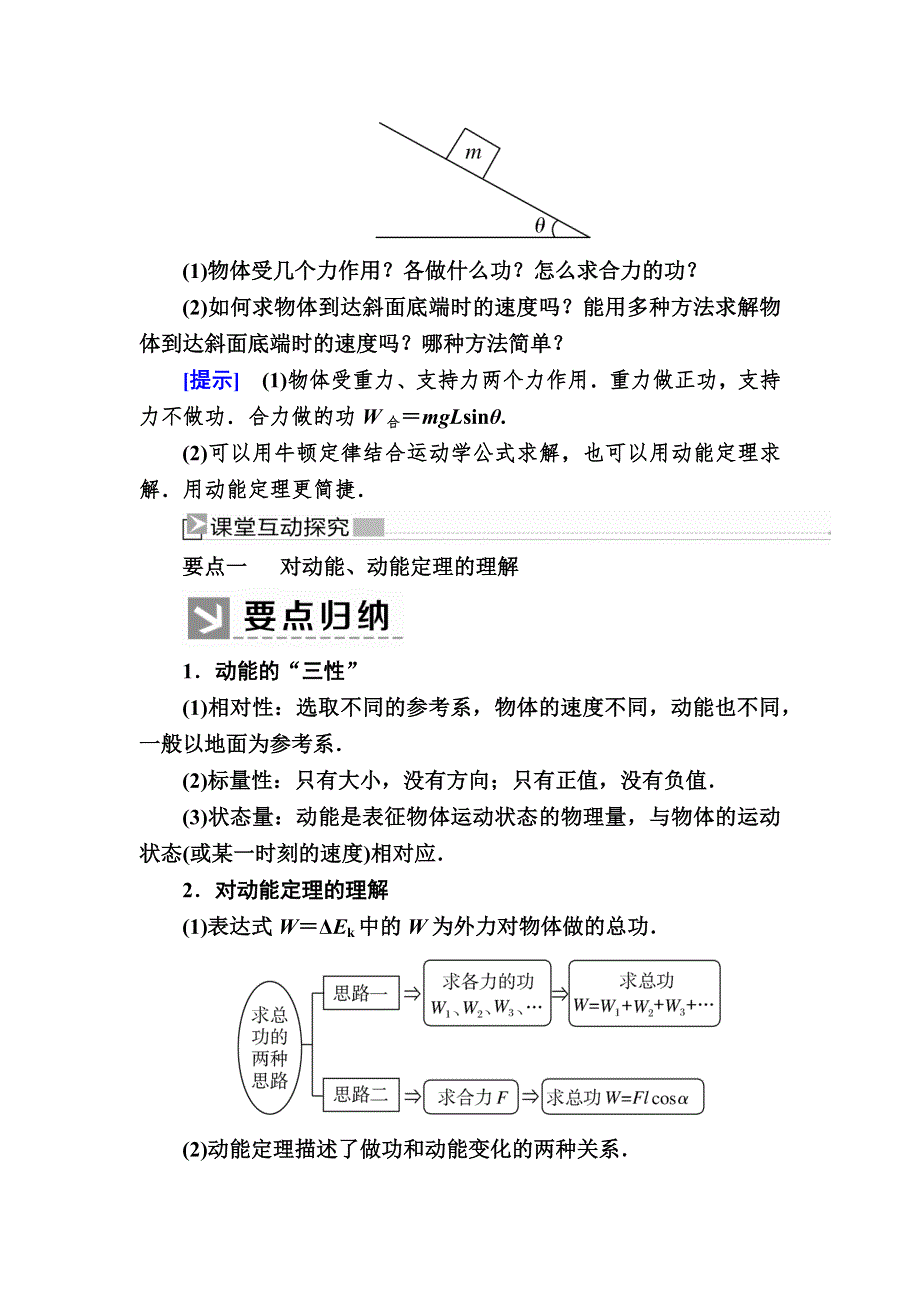 2019-2020学年度人教新课标版高中物理必修二教师用书：7-7 动能和动能定理 WORD版含答案.docx_第3页