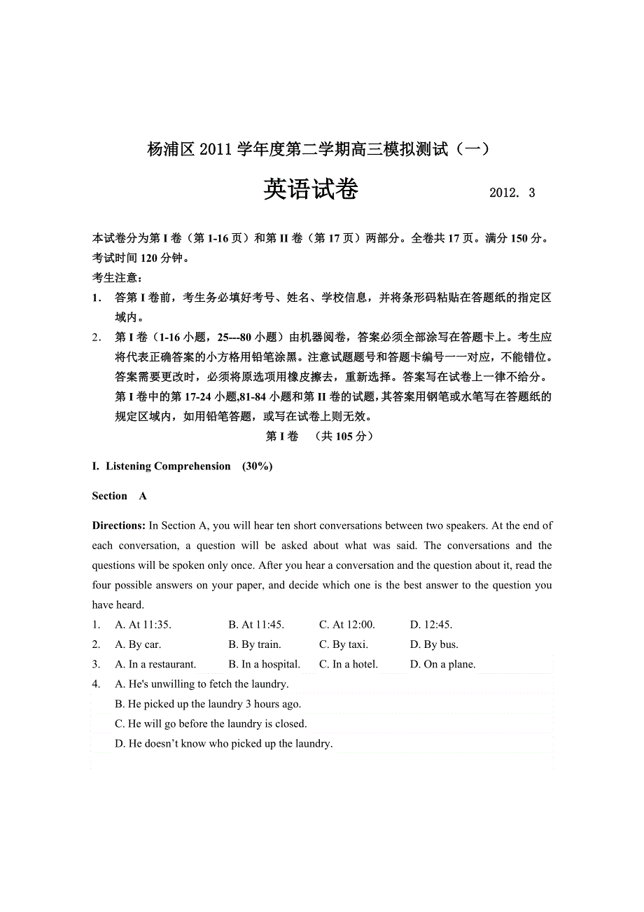 上海市杨浦区2012届高三第二学期模拟测试（一）英语试题.doc_第1页